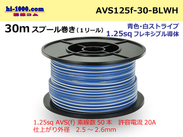 Photo1: ●[SWS]  AVS1.25f  spool 30m Winding 　 [color Blue / White stripe]/AVS125f-30-BLWH (1)