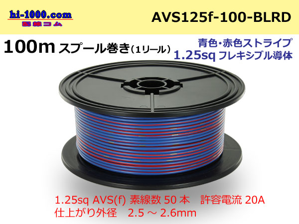 Photo1: ●[SWS]  Electric cable  100m spool  Winding  (1 reel )  [color Blue & red stripe] /AVS125f-100-BLRD (1)
