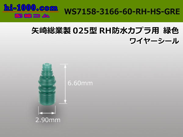 Photo1: [Yazaki] 025 Type  /waterproofing/ RHHS connector   Wire seal  [color Green] /WS7158-3166-60-RH-HS-GRE (1)