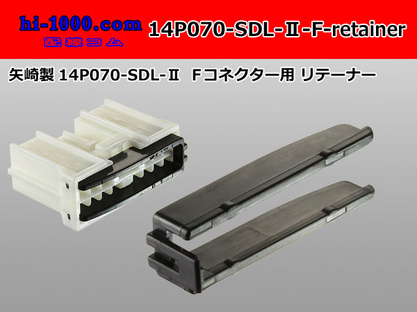 Photo1: ●[yazaki] 070 type SDL-II Retainer for 14 pole F connector [Black] /14P070-SDL-2-F-retainer (1)