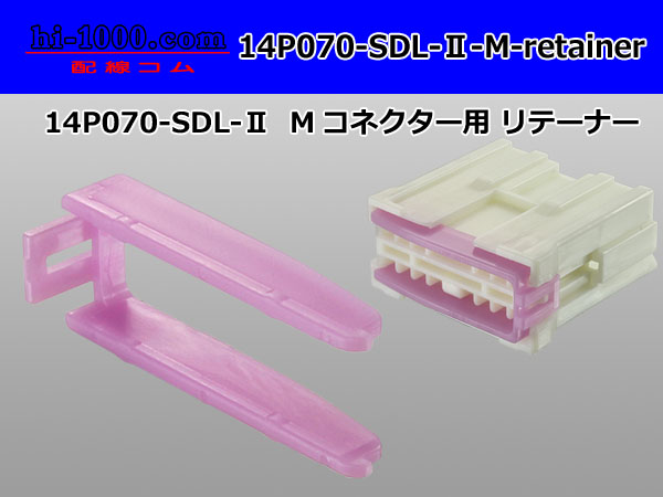 Photo1: ●[yazaki] 070 type SDL-II Retainer for 14 pole M connector [Purple] /14P070-SDL-2-M-retainer (1)