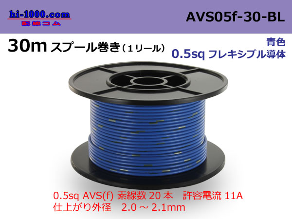 Photo1: ●[SWS]  AVS0.5f  spool 30m Winding 　 [color Blue] /AVS05f-30-BL (1)