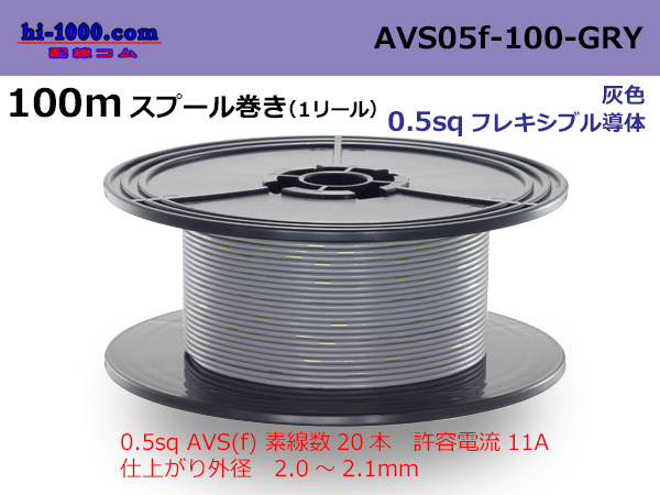 Photo1: ●[SWS]  AVS0.5f  spool 100m Winding 　 [color Gray] /AVS05f-100-GRY (1)