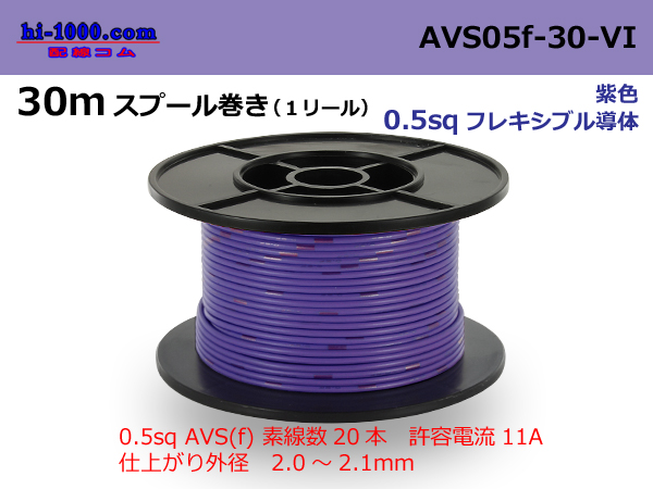 Photo1: ●[SWS]  AVS0.5f  spool 30m Winding 　 [color Purple] /AVS05f-30-VI (1)