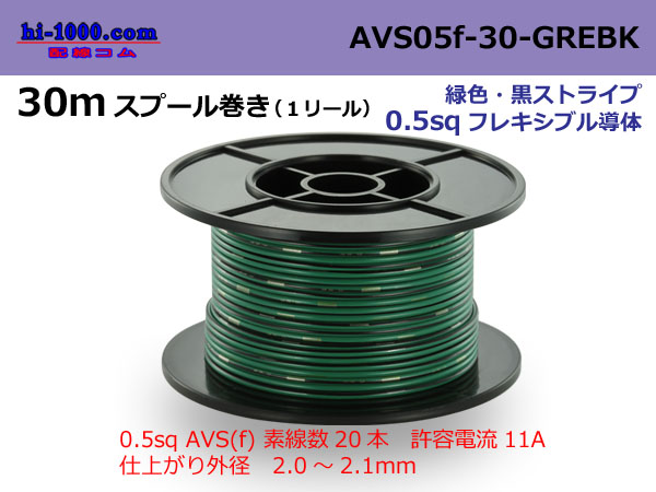 Photo1: ●[SWS]  AVS0.5f  spool 30m Winding 　 [color Green & Black Stripe] /AVS05f-30-GREBK (1)
