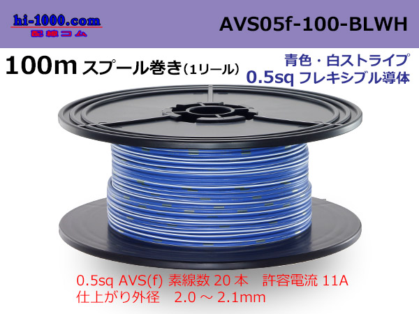 Photo1: ●[SWS]  AVS0.5f  spool 100m Winding 　 [color Blue & White stripe] /AVS05f-100-BLWH (1)