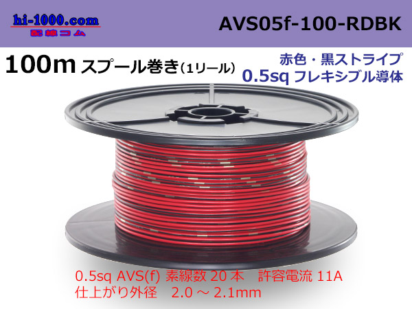 Photo1: ●[SWS]  AVS0.5f  spool 100m Winding 　 [color Red & Black Stripe] /AVS05f-100-RDBK (1)