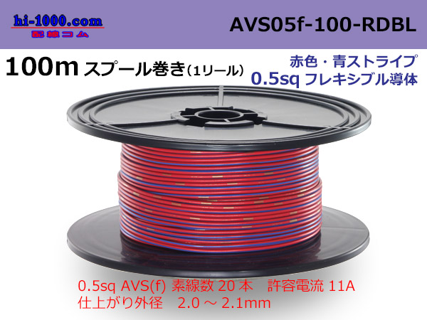 Photo1: ●[SWS]  AVS0.5f  spool 100m Winding 　 [color Red & blue stripes] /AVS05f-100-RDBL (1)