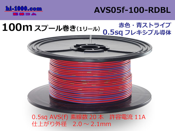 Photo1: ●[SWS]  AVS0.5f  spool 100m Winding 　 [color Red & Blue stripe] /AVS05f-100-RDBL (1)