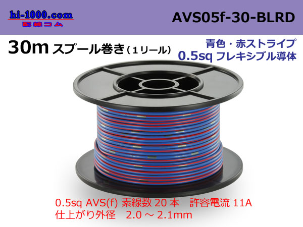 Photo1: ●[SWS]  AVS0.5f  spool 30m Winding 　 [color Blue & red stripe] /AVS05f-30-BLRD (1)