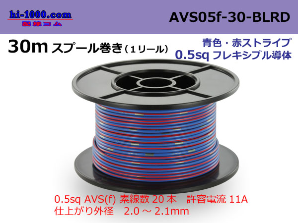 Photo1: ●[SWS]  AVS0.5f  spool 30m Winding 　 [color Blue & Red stripe] /AVS05f-30-BLRD (1)