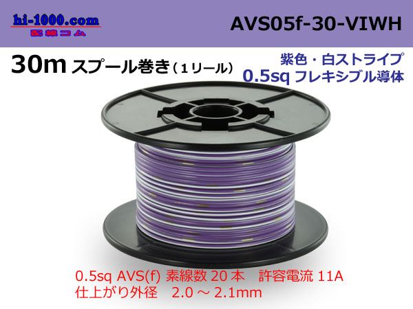 Photo1: ●[SWS]  AVS0.5f  spool 30m Winding 　 [color Purple & white stripes] /AVS05f-30-VIWH (1)