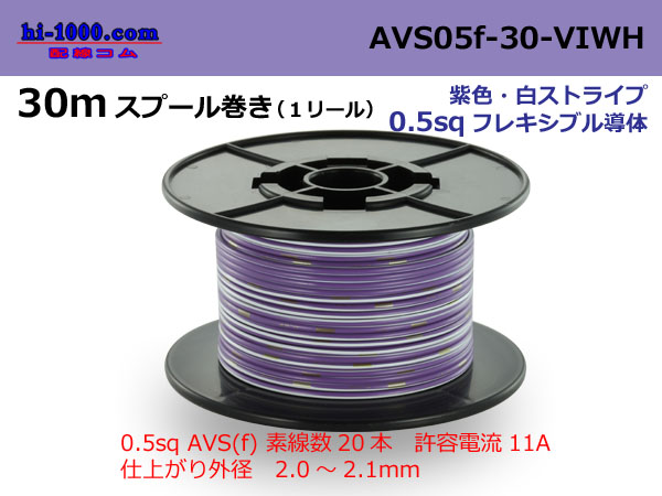 Photo1: ●[SWS]  AVS0.5f  spool 30m Winding 　 [color Purple & White stripe] /AVS05f-30-VIWH (1)