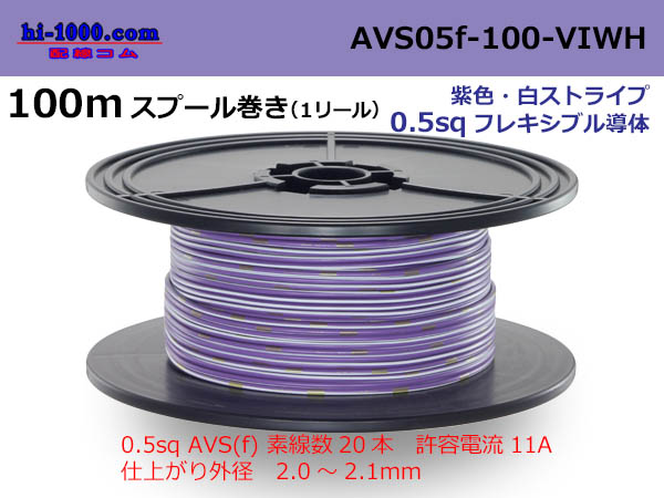 Photo1: ●[SWS]  AVS0.5f  spool 100m Winding 　 [color Purple & White stripe] /AVS05f-100-VIWH (1)