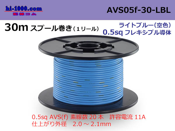 Photo1: ●[SWS]  AVS0.5f  spool 30m Winding 　 [color Light blue] ( [color Sky blue] )/AVS05f-30-LBL (1)