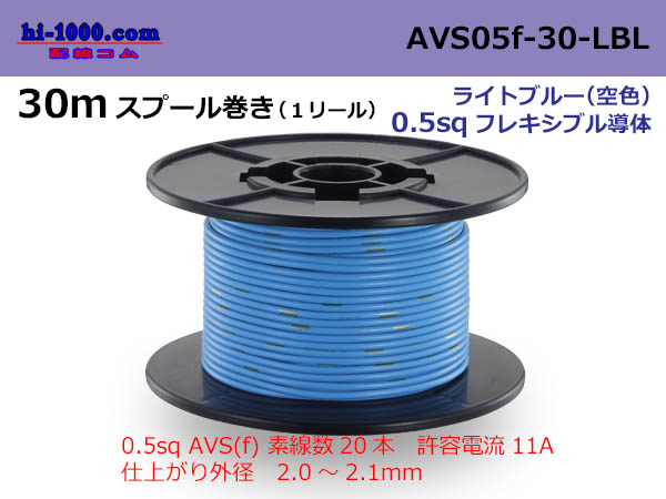 Photo1: ●[SWS]  AVS0.5f  spool 30m Winding 　 [color Light Blue] ( [color Sky Blue] )/AVS05f-30-LBL (1)