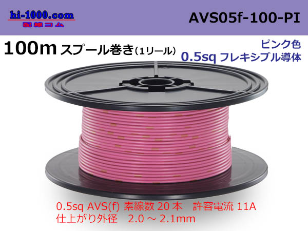 Photo1: ●[SWS]  AVS0.5f  spool 100m Winding 　 [color Pink] /AVS05f-100-PI (1)