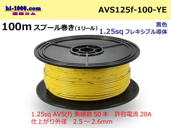 Photo1: ●[SWS]  AVS1.25f  spool 100m Winding 　 [color Yellow] /AVS125f-100-YE (1)