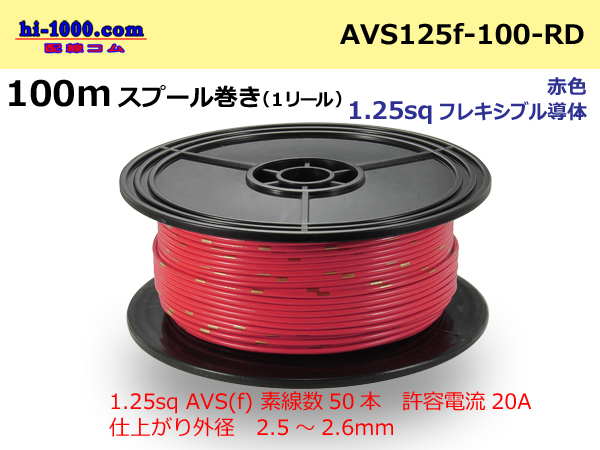 Photo1: ●[SWS]  AVS1.25f  spool 100m Winding 　 [color Red] /AVS125f-100-RD (1)