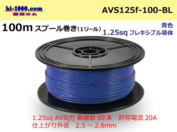 Photo1: ●[SWS]  AVS1.25f  spool 100m Winding 　 [color Blue] /AVS125f-100-BL (1)