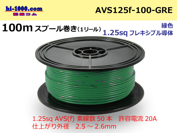 Photo1: ●[SWS]  AVS1.25f  spool 100m Winding 　 [color Green] /AVS125f-100-GRE (1)
