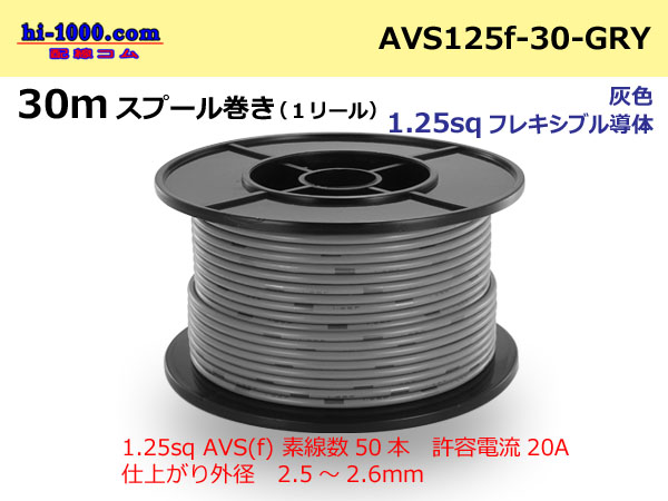 Photo1: ●[SWS]  AVS1.25f  spool 30m Winding 　 [color Gray] /AVS125f-30-GRY (1)