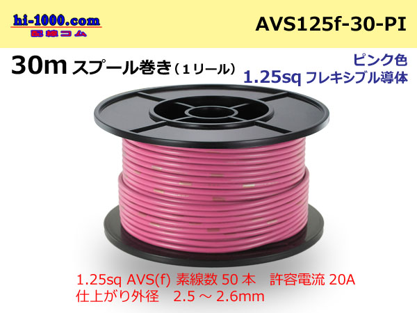 Photo1: ●[SWS]  AVS1.25f  spool 30m Winding (1 reel ) [color Pink] /AVS125f-30-PI (1)