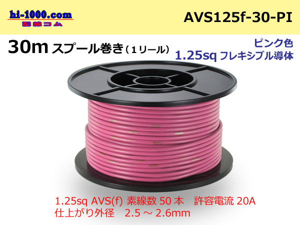 Photo1: ●[SWS]  AVS1.25f  spool 30m Winding 　 [color Pink] /AVS125f-30-PI (1)