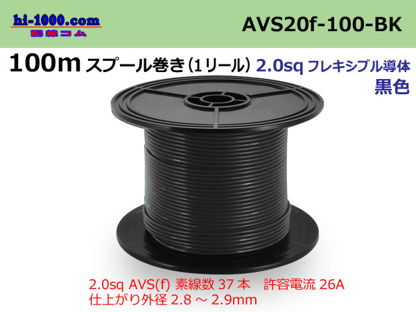 Photo1: ●[SWS]  AVS2.0f spool 100m Winding 　 [color Black] /AVS20f-100-BK (1)