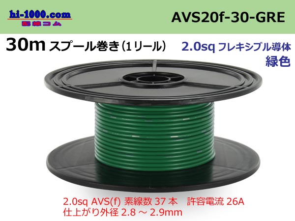 Photo1: ●[SWS]AVS2.0f spool 30m roll (1 reel)  [color Green] /AVS20f-30-GRE (1)