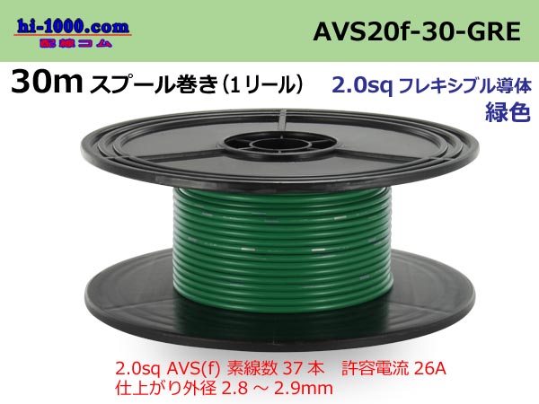 Photo1: ●[SWS]  AVS2.0f spool 30m Winding 　 [color Green] /AVS20f-30-GRE (1)
