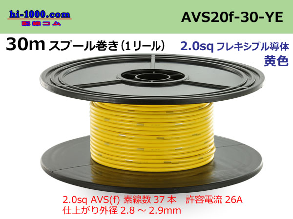 Photo1: ●[SWS]AVS2.0f spool 30m roll (1 reel)[color Yellow] /AVS20f-30-YE (1)