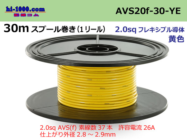 Photo1: ●[SWS]  AVS2.0f spool 30m Winding 　 [color Yellow] /AVS20f-30-YE (1)