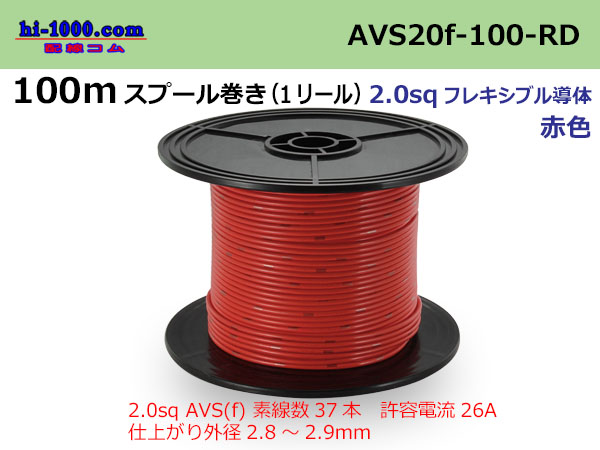 Photo1: ●[SWS]AVS2.0f spool 100m roll (1 reel) [color Red] /AVS20f-100-RD (1)