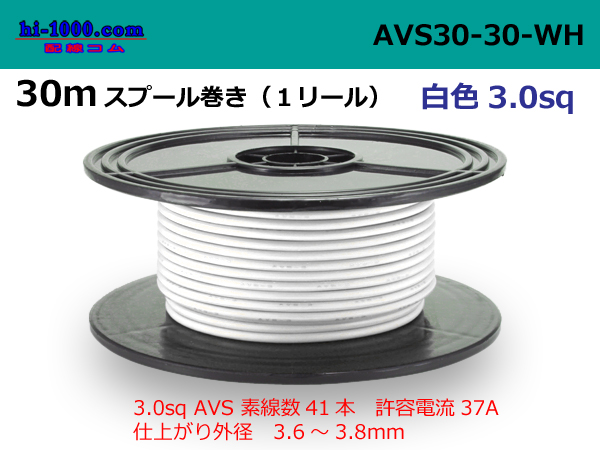 Photo1: ●[SWS]  AVS3.0  spool 30m Winding 　 [color White] /AVS30-30-WH (1)