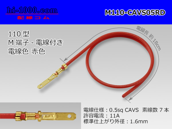 Photo1: M110 [Yazaki]  Terminal CAVS0.5sq With electric wire - [color Red] /M110-CAVS05RD (1)