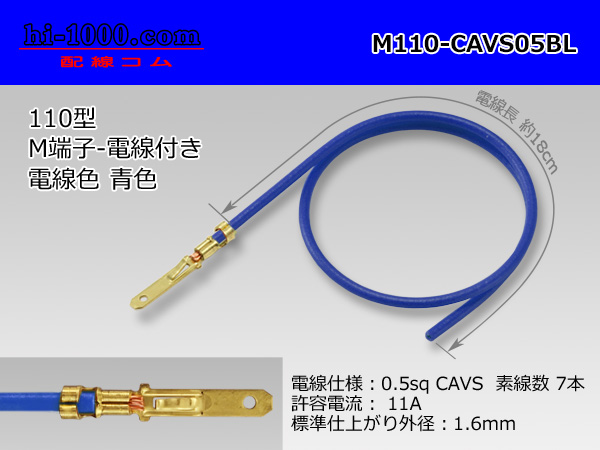 Photo1: M110 [Yazaki]  Terminal CAVS0.5sq With electric wire - [color Blue] /M110-CAVS05BL (1)