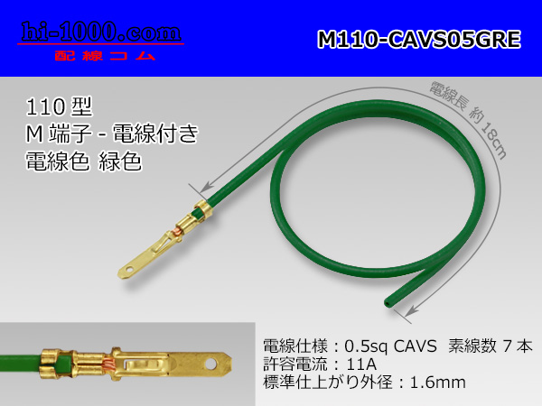 Photo1: M110 [Yazaki]  Terminal CAVS0.5sq With electric wire - [color Green] /M110-CAVS05GRE (1)