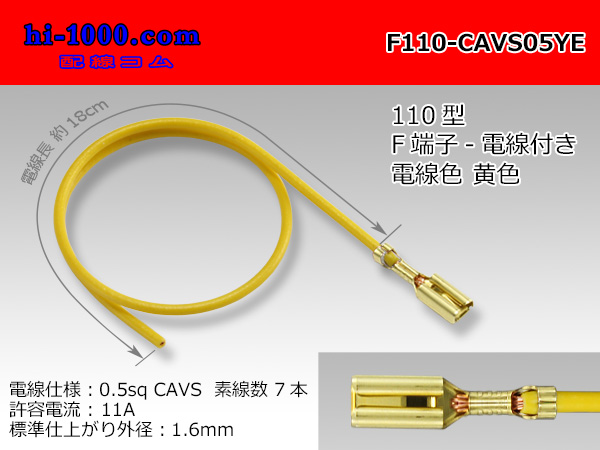 Photo1: F110 [SWS]  Terminal CAVS0.5sq With electric wire - [color Yellow] /F110-CAVS05YE (1)