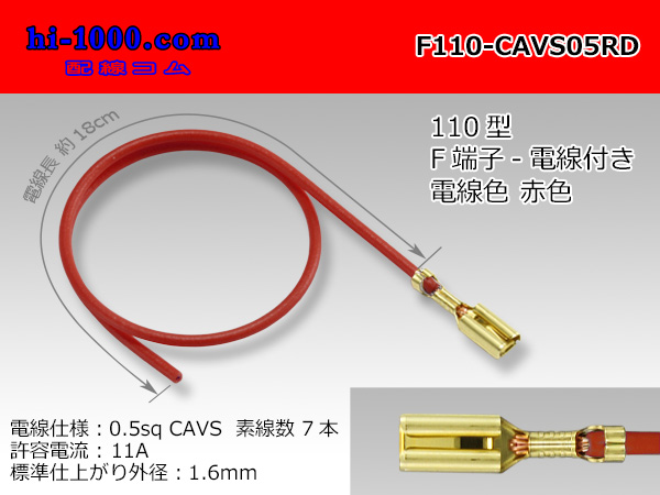 Photo1: F110 [SWS]  Terminal CAVS0.5sq With electric wire - [color Red] /F110-CAVS05RD (1)