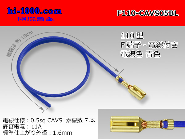 Photo1: F110 [SWS]  Terminal CAVS0.5sq With electric wire - [color Blue] /F110-CAVS05BL (1)