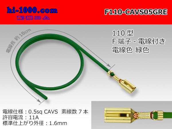 Photo1: F110 [SWS]  Terminal CAVS0.5sq With electric wire - [color Green] /F110-CAVS05GRE (1)