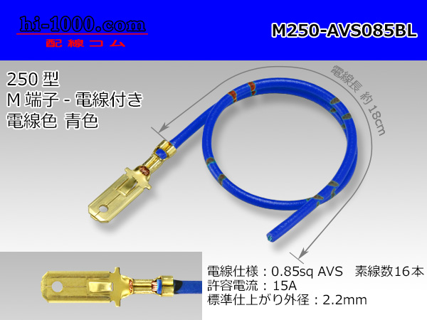Photo1: 250 Type  Non waterproof M Terminal AVS0.85sq With electric wire - [color Blue] /M250-AVS085BL (1)
