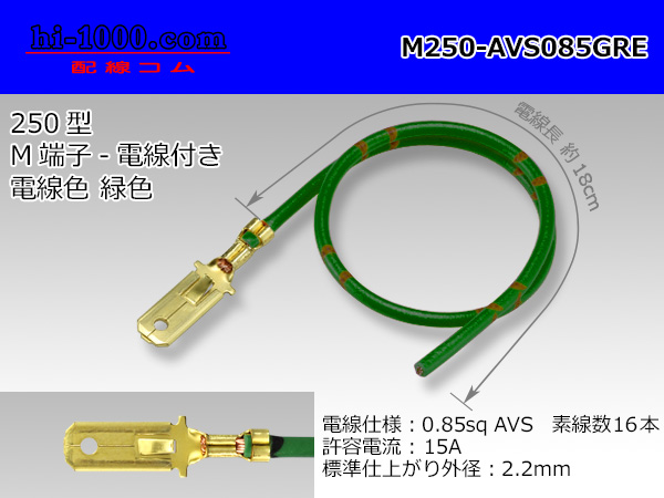 Photo1: 250 Type  Non waterproof M Terminal AVS0.85sq With electric wire - [color Green] /M250-AVS085GRE (1)