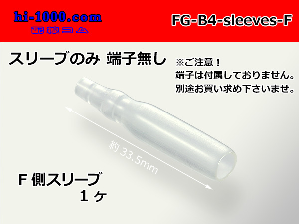 Photo1: Round Bullet Terminal  terminal   female  Sleeve /FG-B4-sleeves-F (1)
