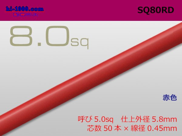 Photo1: ●8.0sq cable (1m) [color Red] /SQ80RD (1)