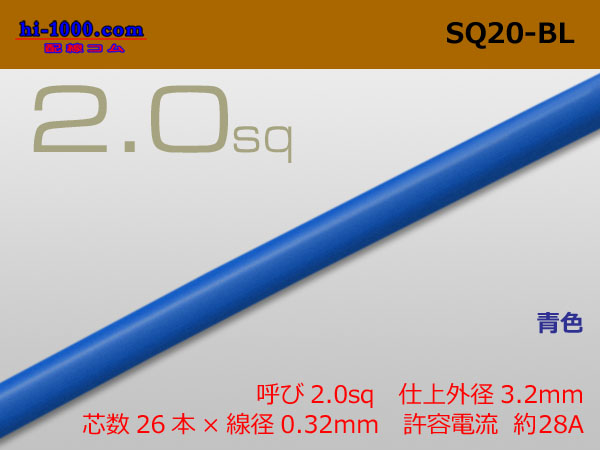 Photo1: ●2.0sq Electric cable (1m) [color Blue] /SQ20BL (1)