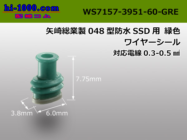 Photo1: [Yazaki] 048 Type  /waterproofing/ SSD  Wire seal /WS7157-3951-60-GRE (1)