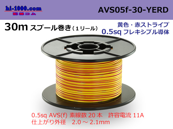 Photo1: ●[SWS]  AVS0.5f 30m spool  Winding 　 [color Yellow & red stripe] /AVS05f-30-YERD (1)