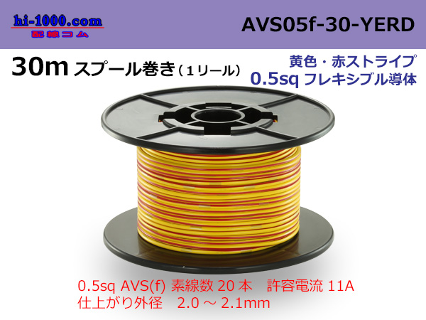 Photo1: ●[SWS]  AVS0.5f  spool 30m Winding 　 [color Yellow & Red stripe] /AVS05f-30-YERD (1)